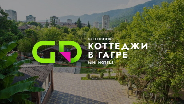 КОТТЕДЖИ В ГАГРЕ - GREEN DOORS MINI HOTELS