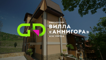 ВИЛЛА «АННИГОРА» 3* — GREEN DOORS MINI HOTELS