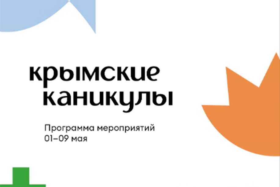 Крымские каникулы в Mriya Resort & SPA! Программа мероприятий 1-9 мая.