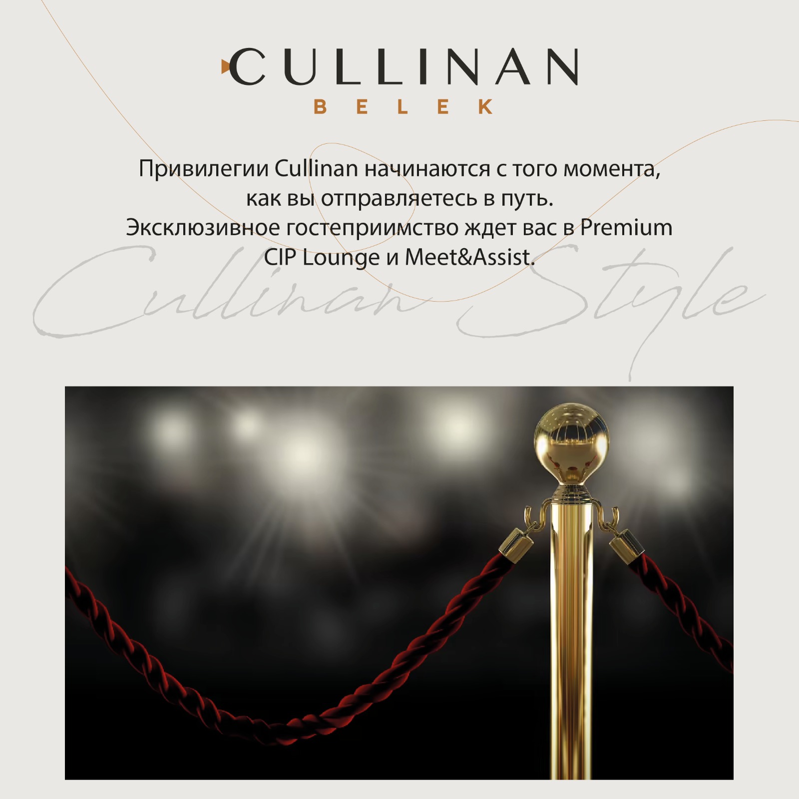 Привилегии Cullinan Belek 5*