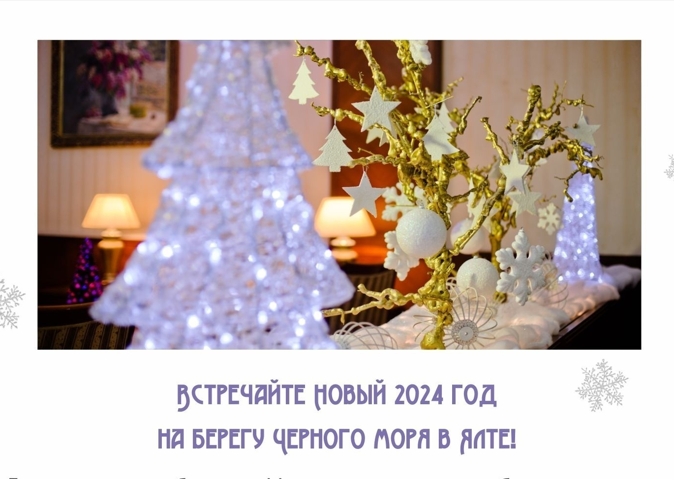 Новогодние праздники в отеле «Ореанда» 5* (Крым, Ялта)