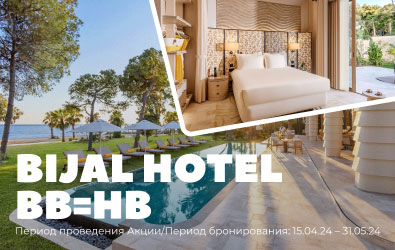 Акция «Бронируй Bıjal Hotel: BB=HB»